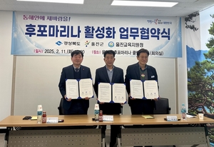 울진군 후포마리나 활성화 및 해양레저산업 협력 강화