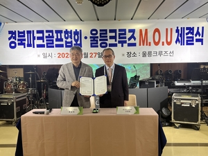 경북파크골프협회-울릉크루즈(주) , 상호 협력 협약 체결