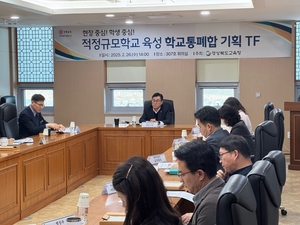 경북교육청, 학교통폐합 TF 본격 가동