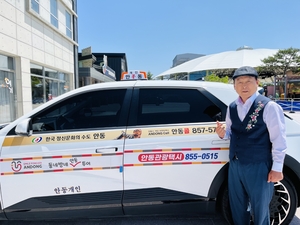 관광택시 타고 안동여행 즐기자