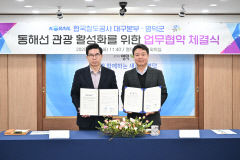 영덕군, 코레일 대구본부와 동해선 철도 관광 활성화 협약