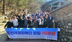 [단독]조선국권회복단 창단 110주년 기념식