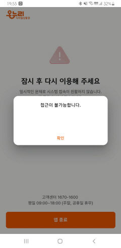 온누리 상품권 통합 플랫폼, 접속 폭주 첫날 '먹통'…상인·이용자 큰 불편