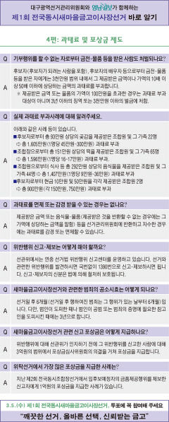 대구광역선거관리위원회와 영남일보가 함께하는 제1회 전국동시새마을금고이사장선거 바로 알기