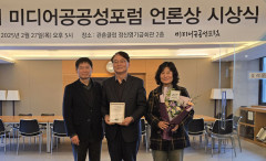 “12·3계엄 후 민주주의 발전 공로”…영남일보 ‘미디어공공성포럼 언론상’ 수상