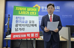 ``생산은 경북, 혜택은 수도권…전력 불합리한 구조 끝내야``