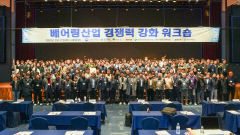 영주시, 베어링 산업 허브 도약… 산업 경쟁력 강화 워크숍 개최