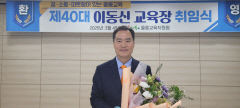 이동신 제40대 울릉교육지원청 교육장 취임