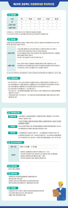 제 28회 경상북도 산업평화대상 후보자모집