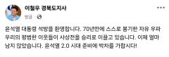 이철우 경북도지사, 윤 대통령 석방 환영