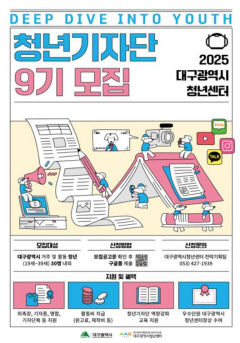청년들의 시선으로...'대구시 청년기자단' 모집