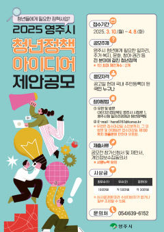 영주시, 청년 맞춤형 정책 발굴 본격화…