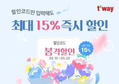 티웨이항공, 봄맞이 국제선 특가 할인코드 프로모션 진행