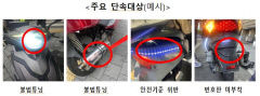 이륜차 불법운행 칼 빼든 대구시…17~28일 집중단속