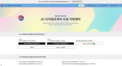 대구 AI 교과서 활용 수업 지원사이트 운영
