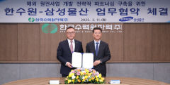 한수원-삼성물산, 해외 원전시장 공동 공략 본격화