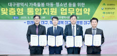 대구시, 유관기관과 '가족돌봄 아동·청소년 맞춤형 지원 업무협약'