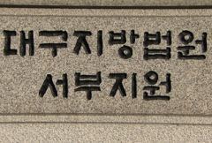 대구 달서구 어린이보호구역서 초등생 차로 쳐 숨지게 한 40대 구속