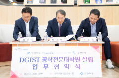 DGIST 공학전문대학원 구미캠퍼스 개원