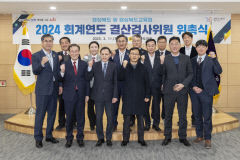 경북도의회, 2024회계연도 결산검사위원 위촉