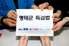 법무부 명태균 특검법 과잉수사 가능성 커