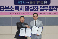 포항시-롯데백화점 포항점, '타보소 택시' 이용 활성화 협력