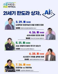 고산도서관 `수성 인 싸이언스` 상반기 강연…이번 주제는 AI