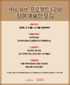 대구 수창청춘맨숀, `Re:Art 프로젝트` 참여 청년 예술인 모집