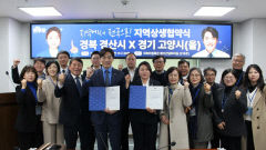 경산민주당, 전국 정당화 위한 지역협약협약 체결