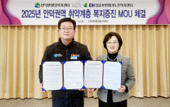청송 안덕면, 취약층 복지증진 협약