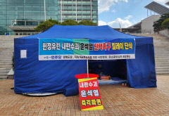 포항시,  탄핵 촉구 천막농성 철거 요청
