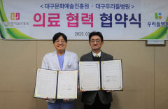 대구 예술인 의료복지 증진…문예진흥원-병원 2곳 협약