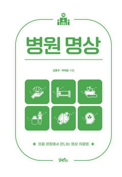 [새로 나왔어요] 병원 명상