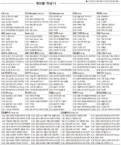 3월31일(목) 케이블·위성TV 편성표