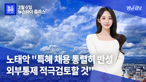 [뉴스와이+] 노태악 “특혜 채용 통렬히 반성…외부통제 적극검토할 것”
