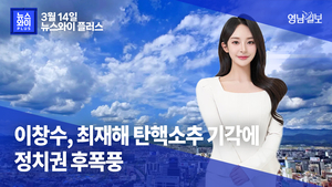 [뉴스와이+] 이창수, 최재해 탄핵소추 기각에 정치권 후폭풍