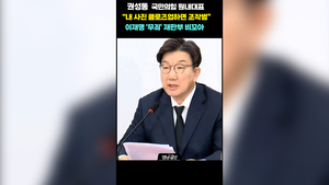 [영상]권성동 국민의힘 원내대표 “내 사진 클로즈업하면 조작범”