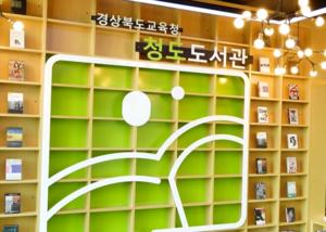 청도도서관, 4월 도서관의날·도서관주간 프로그램 운영