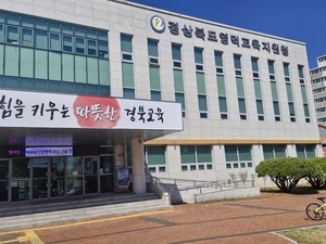 영덕교육지원청, 산불 피해 학생 위한 긴급 지원 대책 마련