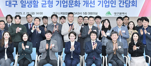 대구시, 일·생활 균형 위한 기업 간담회 개최