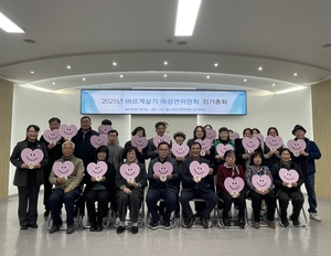 마성면 바르게살기위원회, 2025년 정기총회 개최