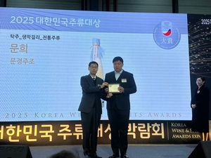 문경주조 ‘문희’, 대한민국 주류 대상 수상