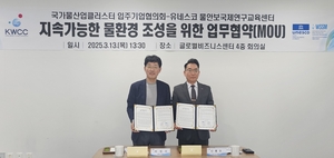 국가물산업클러스터 입주기업協, 국제 네트워킹·ICT 융합 추진 박차