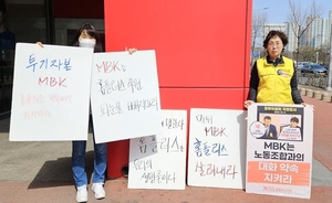 홈플러스 마트노조, 김병주 MBK 회장 국회출석 촉구 1인 시위