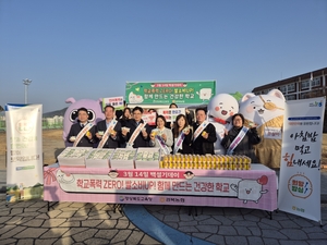 경북교육청-경북농협, 학폭예방과 쌀 소비촉진 위한 캠페인 적극 추진