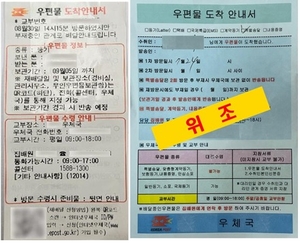 경주경찰, ‘가짜 우편물도착안내서’ 보이스피싱범 중국서 붙잡아 구속