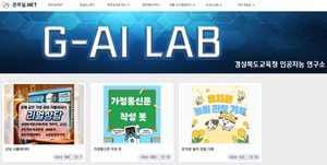 경북교육청, AI 활용상담 지원 강화 ‘AI 비서 꾸러미’ 2탄 출시…