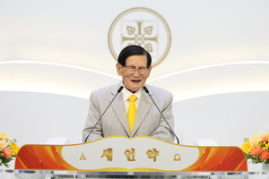 이만희 총회장 “성경 기준으로 자신 돌아보자”