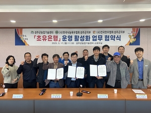 농업조수입 1조원 달성을 위한 성주군 축산농가들의 상생협력