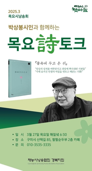 구미 금오산 자락서 ‘박상봉 시인과 함께하는 목요詩토크’
